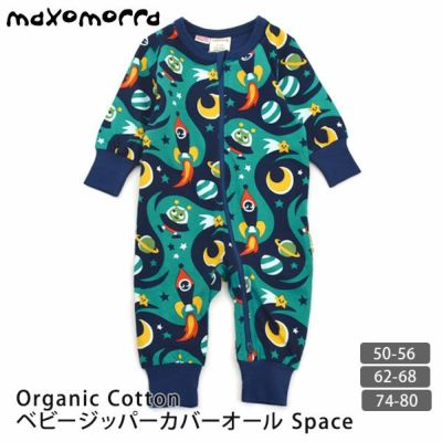 オーガニックコットン ベビージッパーカバーオール（長袖）Space