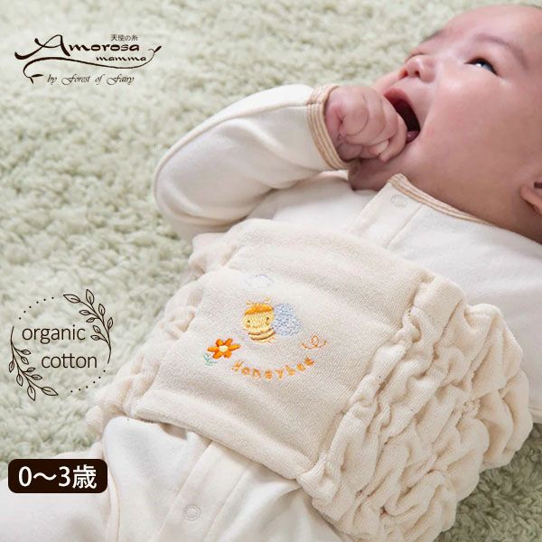 オーガニックコットン ベビー【みつばち】パイルとガーゼのはらまき