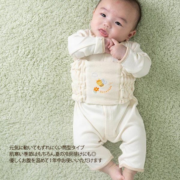 オーガニックコットン ベビー【みつばち】パイルとガーゼのはらまき