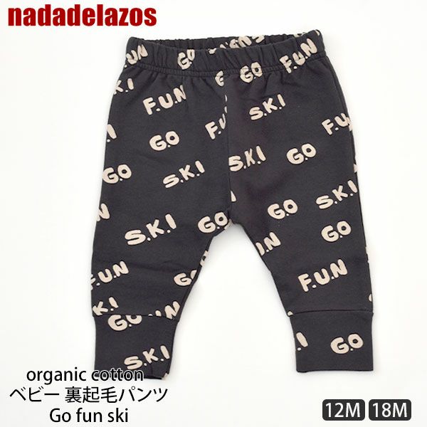 オーガニックコットン ベビー 裏起毛パンツ Go fun ski