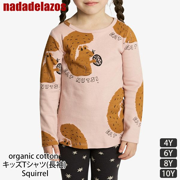 オーガニックコットン キッズTシャツ(長袖) Squirrel