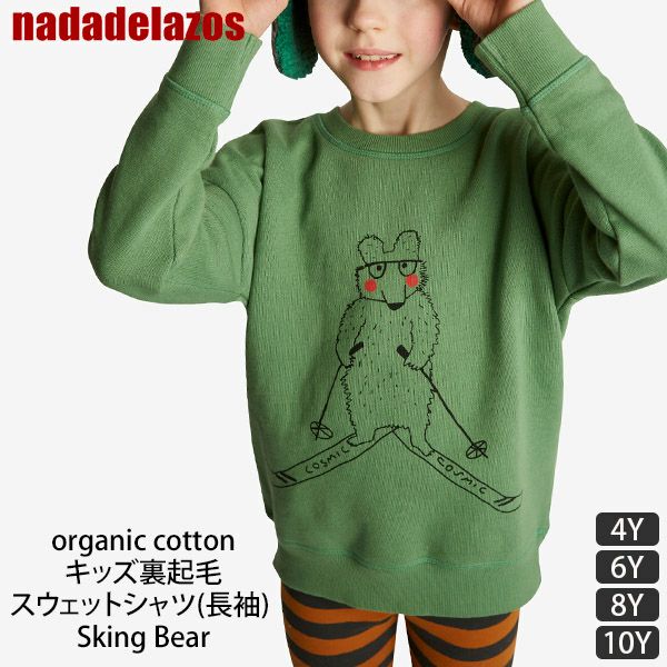 オーガニックコットン キッズ 裏起毛スウェットシャツ(長袖) Sking Bear