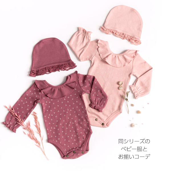 オーガニックコットン ベビーレースラッフルキャップ