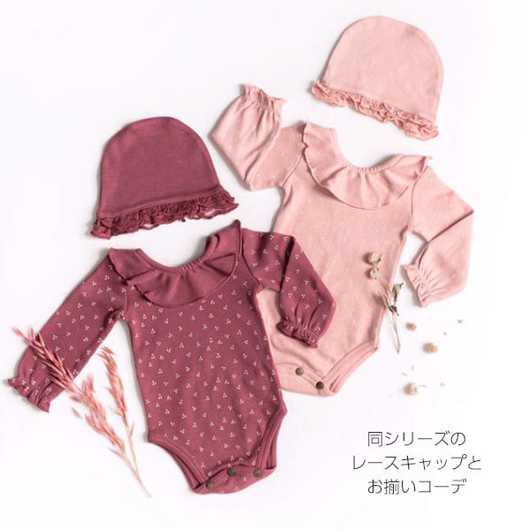 オーガニックコットン ベビーラッフルボディスーツ(長袖)