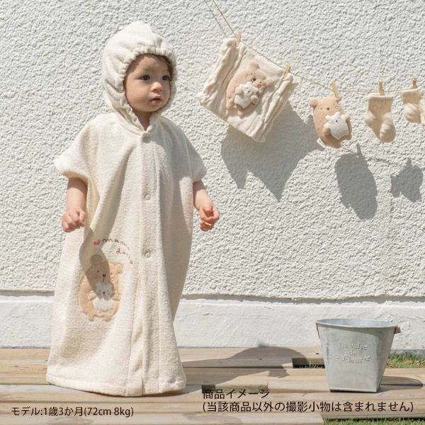 オーガニックコットン ベビー【ママだっこ】パイルロングパスポンチョ