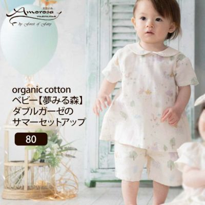 オーガニックコットン ベビー【夢みる森】ダブルガーゼのサマーセットアップ 80