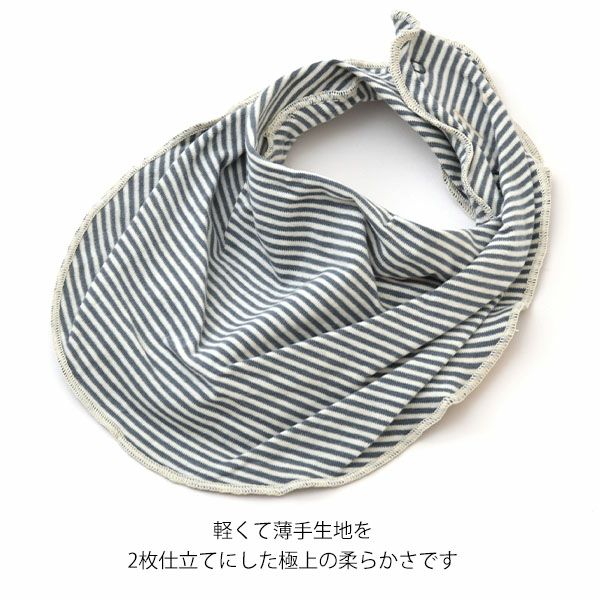 オーガニックコットン ベビーシンプルビブ Stripe