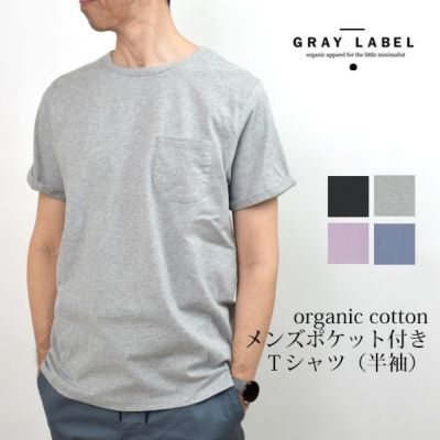 GRAY LABEL（グレイレーベル） | オーガニックコットンの