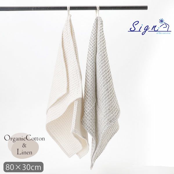 オーガニックコットン＆リネン ワッフルクロス