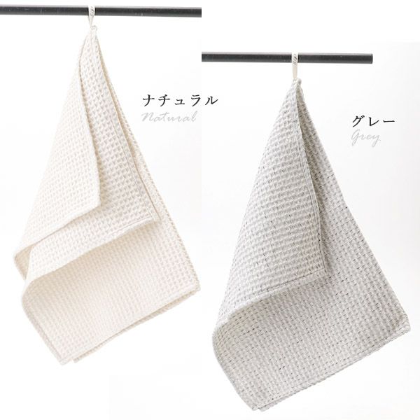 オーガニックコットン＆リネン ワッフルクロス
