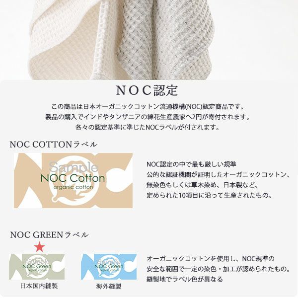 オーガニックコットン＆リネン ワッフルクロス