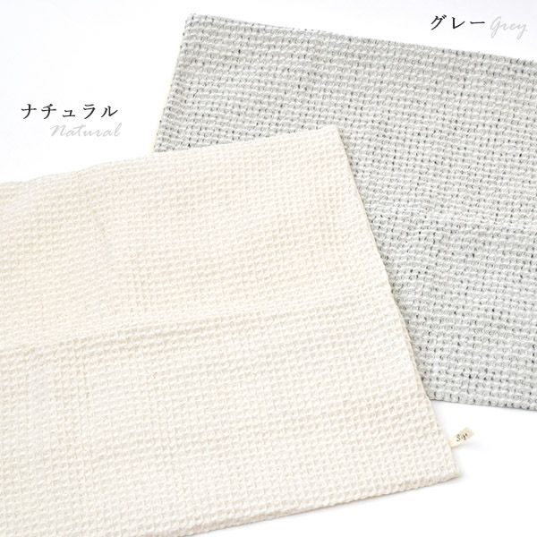 オーガニックコットン＆リネン ワッフルクッションカバー