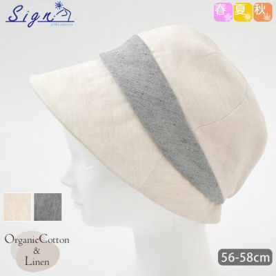 オーガニックコットン＆リネン ふっくらハット