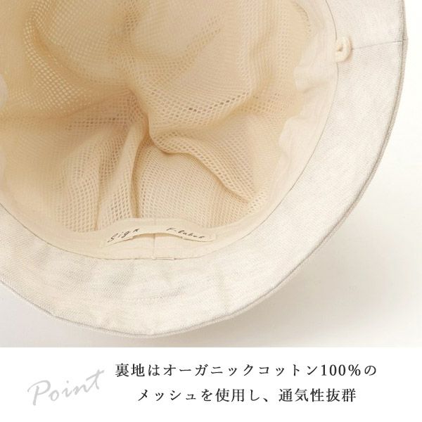 オーガニックコットン＆リネン ふっくらハット