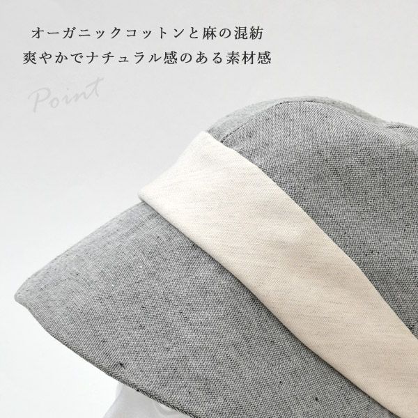 オーガニックコットン＆リネン ふっくらハット