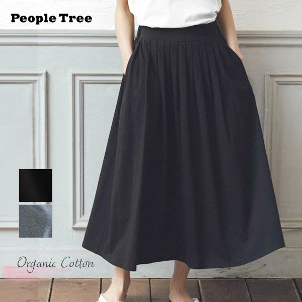 オーガニックコットン リラックスタックスカート