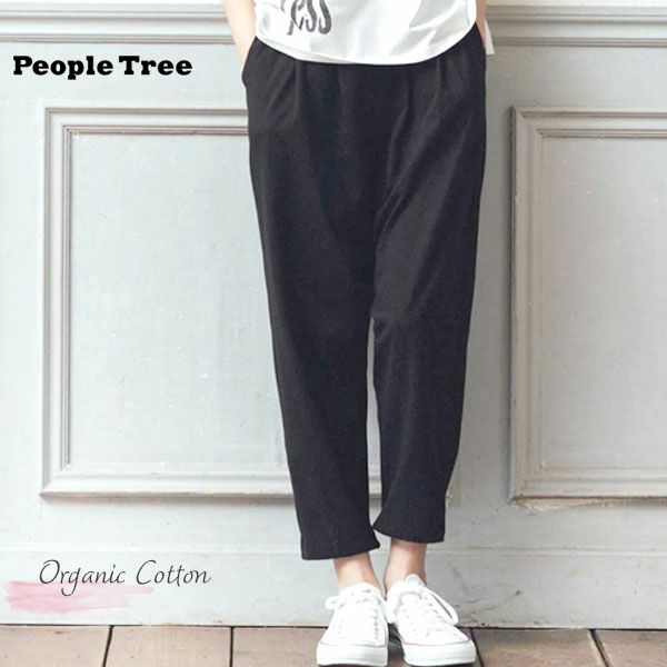 オーガニックコットン リラックスサルエルパンツ