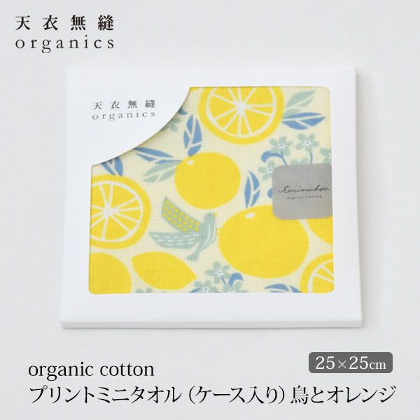 オーガニックコットン プリントミニタオル（ケース入り）鳥とオレンジ イエロー 25×25
