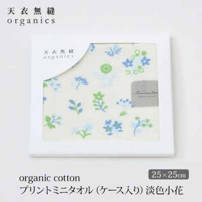 オーガニックコットン プリントミニタオル（ケース入り）淡色小花 ブルー 25×25