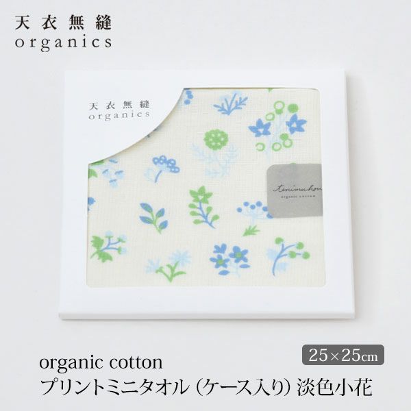 オーガニックコットン プリントミニタオル（ケース入り）淡色小花 ブルー 25×25