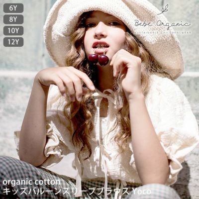 Bebe Organic(べべオーガニック) | オーガニックコットンの Bebe Organic(べべオーガニック) | オーガニックコットンの