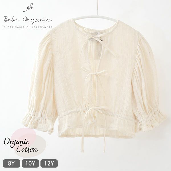 オーガニックコットン キッズバルーンスリーブブラウス Yoco