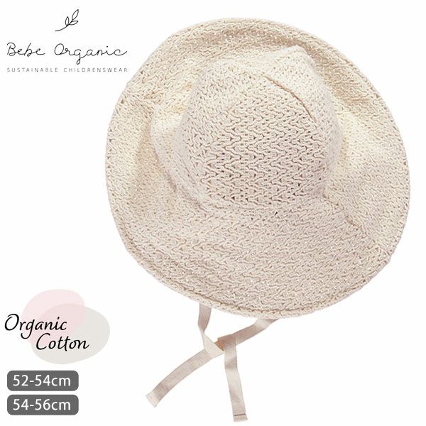 オーガニックコットン キッズサマーワイドハット Luna