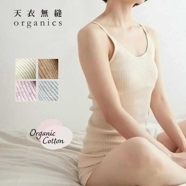 オーガニックコットン リブキャミソール