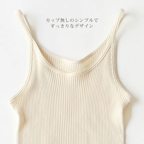 オーガニックコットン リブキャミソール