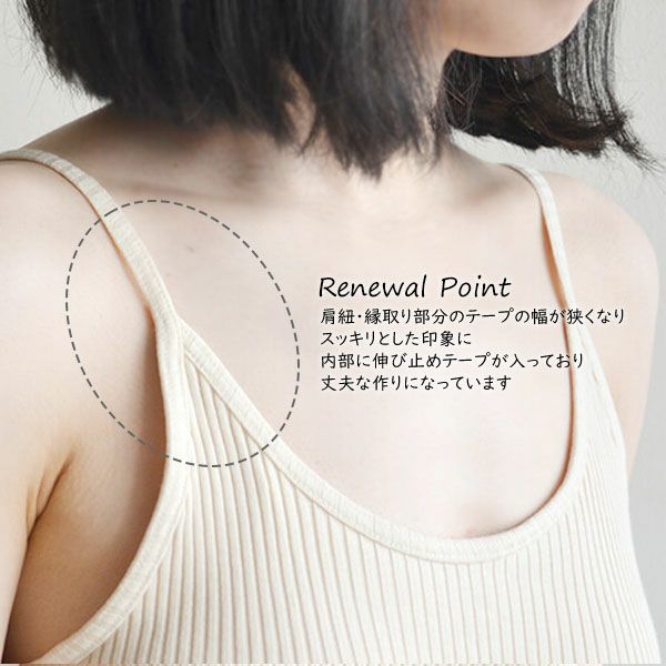 オーガニックコットン リブキャミソール