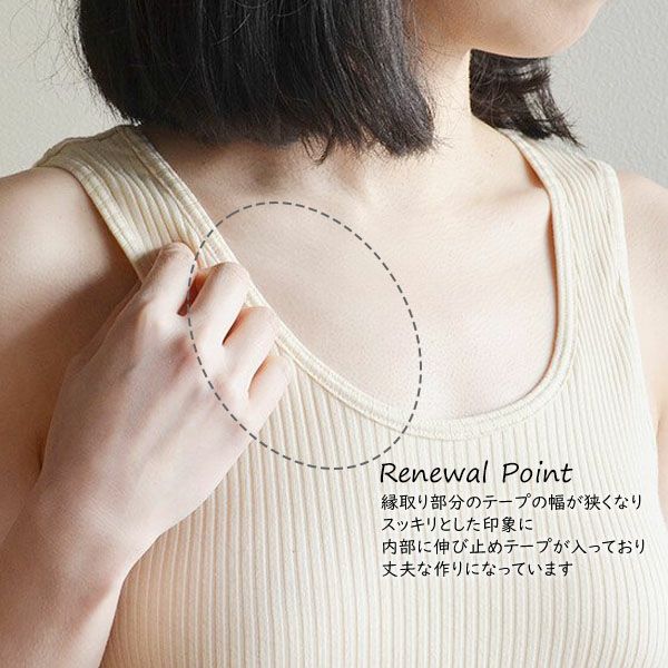 オーガニックコットン リブタンクトップ