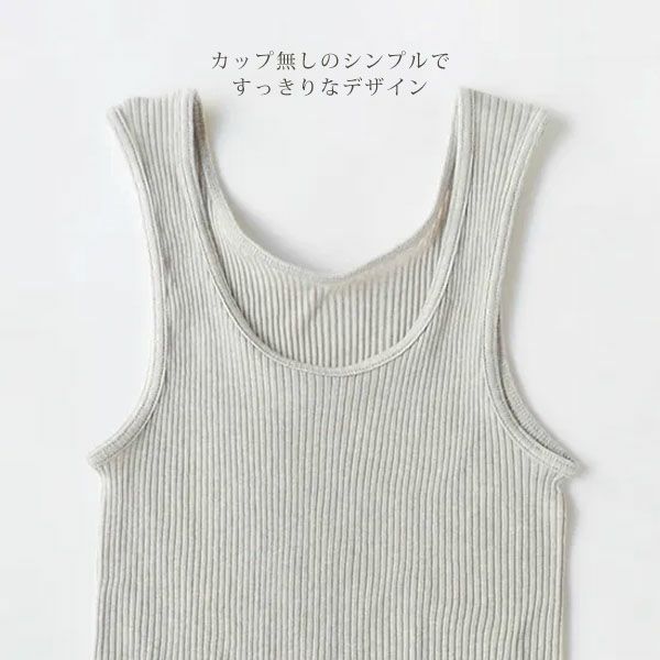 オーガニックコットン リブタンクトップ