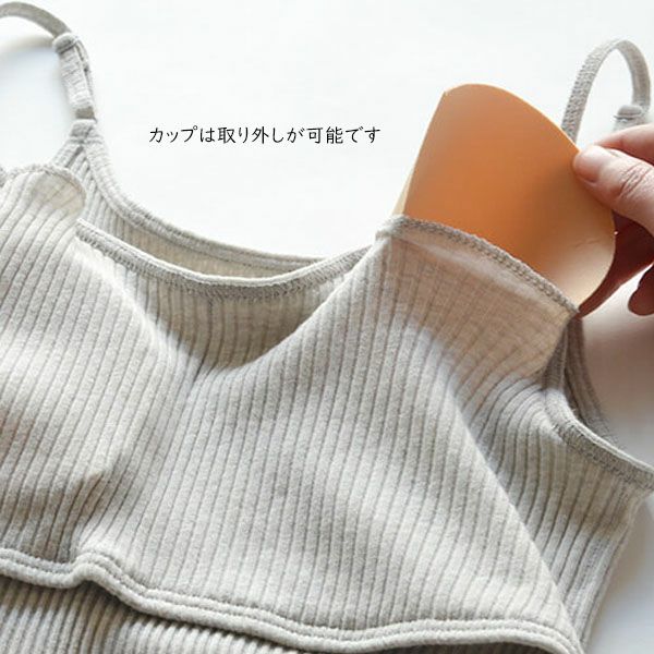 オーガニックコットン リブカップ付きキャミソール