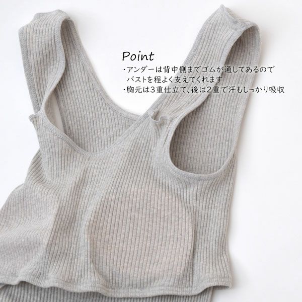オーガニックコットン リブカップ付きタンクトップ