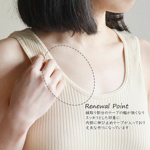 オーガニックコットン リブカップ付きタンクトップ