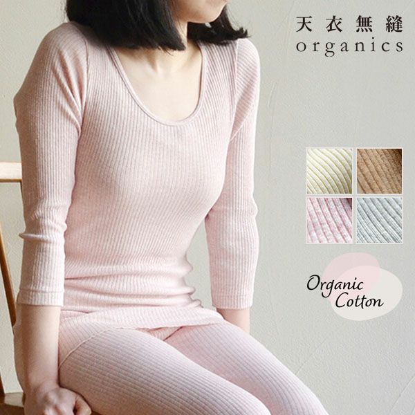 オーガニックコットン リブ8分袖シャツ