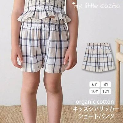 オーガニックコットン キッズシアサッカーショートパンツ