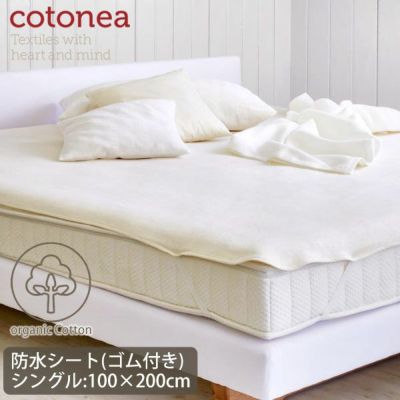 オーガニックコットン 防水シート(四隅ゴム付き)