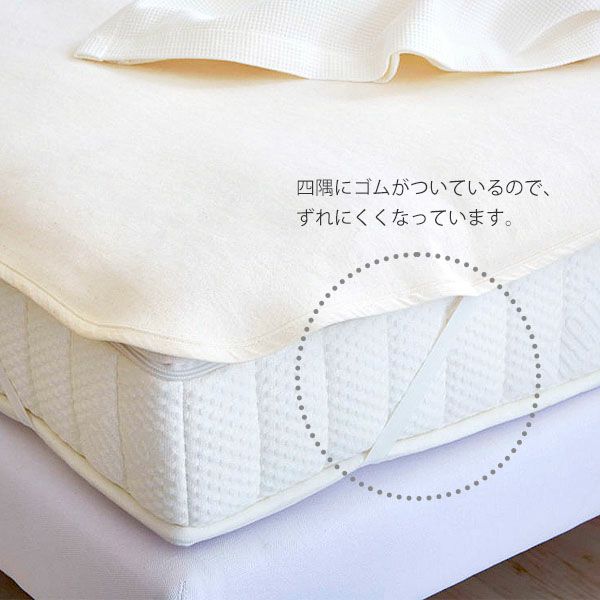 オーガニックコットン 防水シート(四隅ゴム付き)