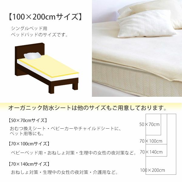 オーガニックコットン 防水シート(四隅ゴム付き)