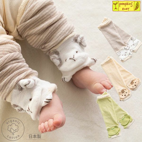 オーガニックコットン アニマルレッグウォーマー