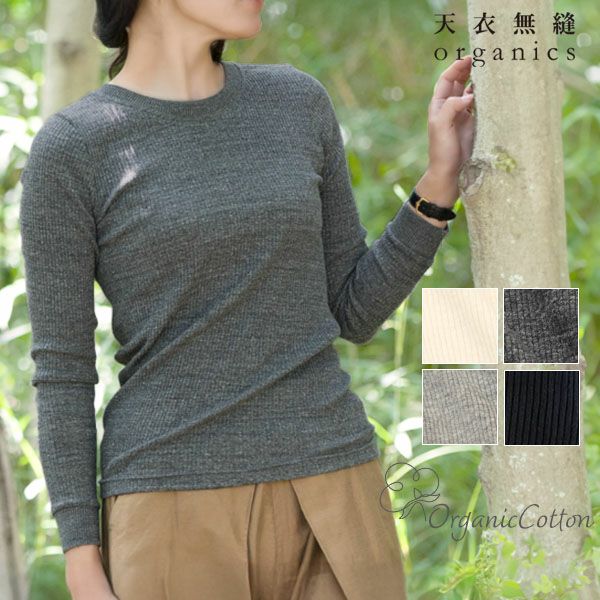 オーガニックコットン リブクルーネックＮ