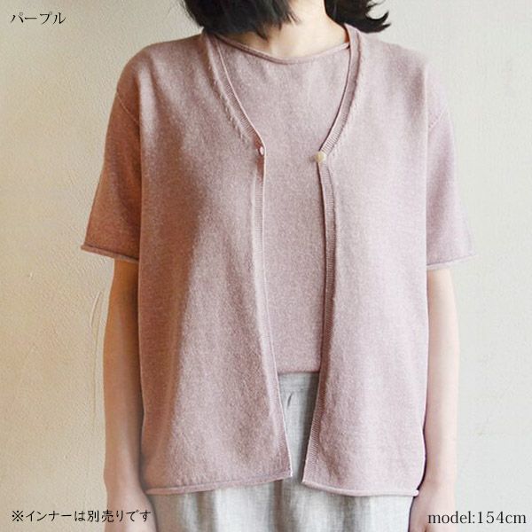 オーガニックコットン＆ヘンプ カーディガン(半袖)