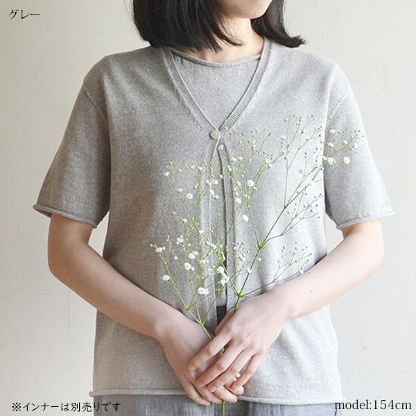 オーガニックコットン＆ヘンプ カーディガン(半袖)