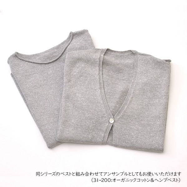 オーガニックコットン＆ヘンプ カーディガン(半袖)