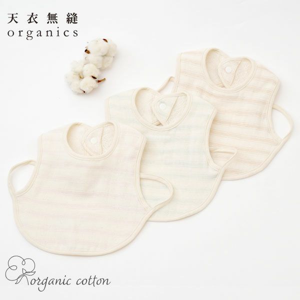 オーガニックコットン ベビースラブガーゼ スタイ