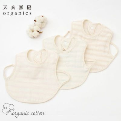オーガニックコットン ベビースラブガーゼ スタイ