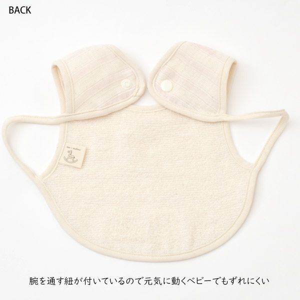 オーガニックコットン ベビースラブガーゼ スタイ