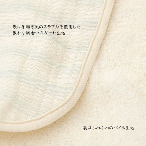 オーガニックコットン ベビースラブガーゼ スタイ