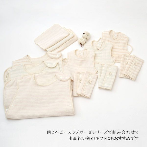 オーガニックコットン ベビースラブガーゼ スタイ